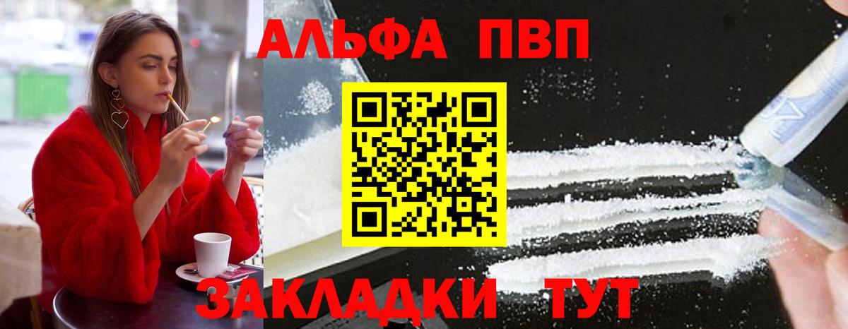 Alpha PVP Соль  Альфа ПВП кристаллы  Вход с VPN  наркотики  Волгодонск 