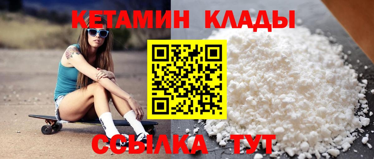 Кетамин VHQ Волгодонск
