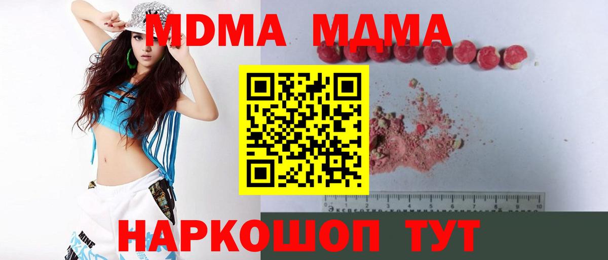 MDMA  MDMA Molly  Волгодонск  Вход с VPN  MDMA VHQ 
