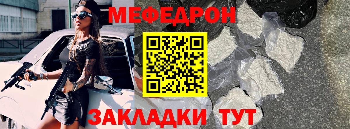Мефедрон кристаллы Волгодонск