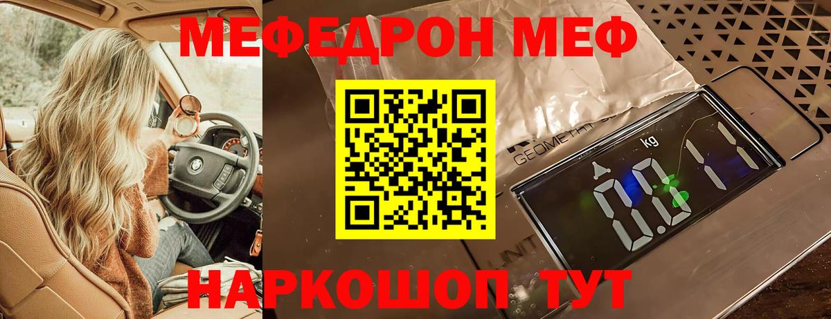 Волгодонск  Меф  Вход с VPN  МЕФ VHQ  МЕФ мяу мяу  МЯУ-МЯУ 