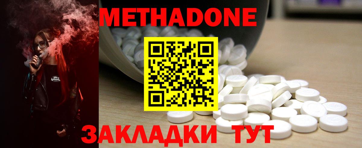 Метадон белоснежный  МЕТАДОН мёд  Вход с VPN  Волгодонск 